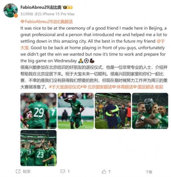 法比奥致敬于大宝：很高兴能参加在北京结识的好朋友的退役仪式